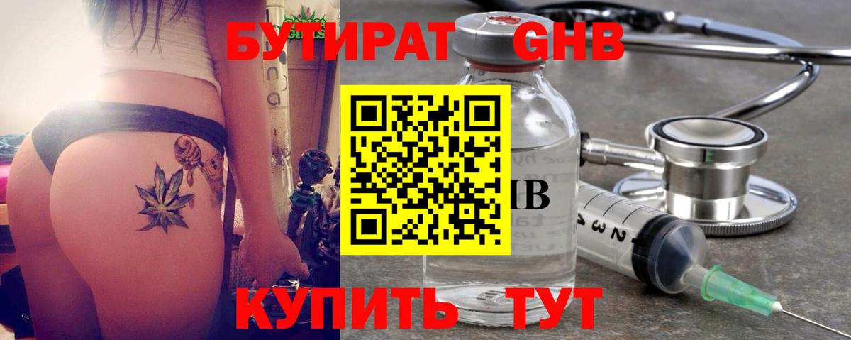 Бутират GHB  Вход с VPN  Кандалакша 