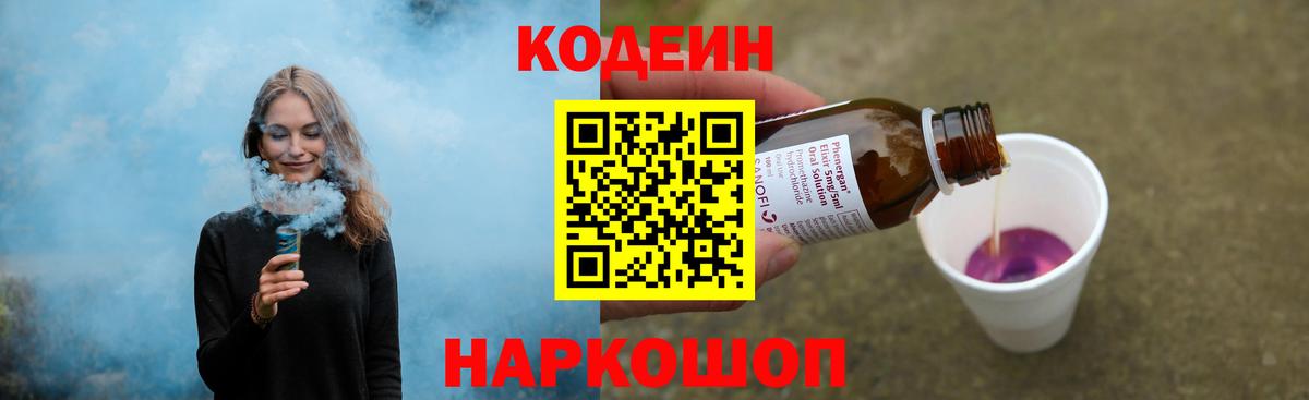Кодеин напиток Lean (лин)  Вход с VPN  Кандалакша  Кодеиновый сироп Lean Purple Drank 