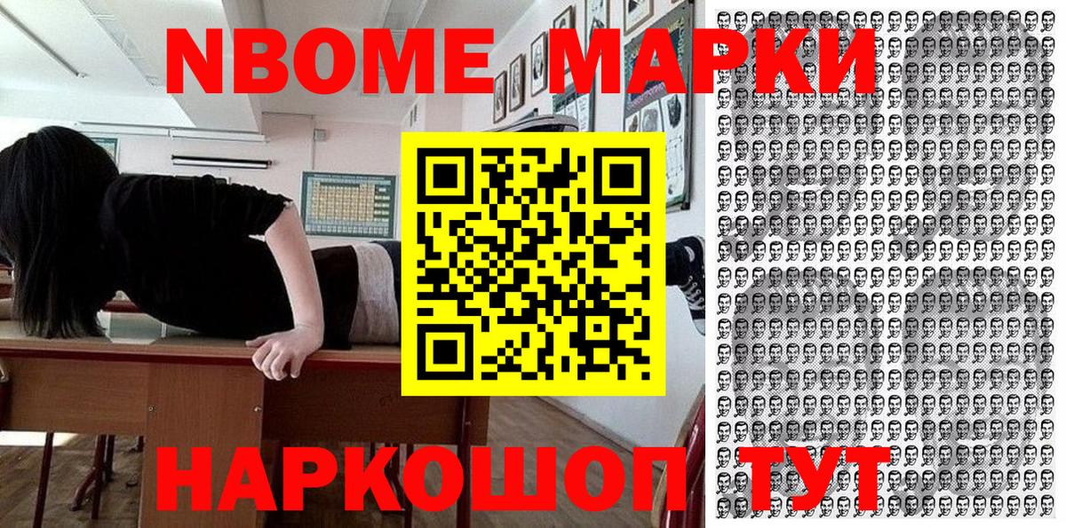 Марки N-bome 1500мкг Кандалакша